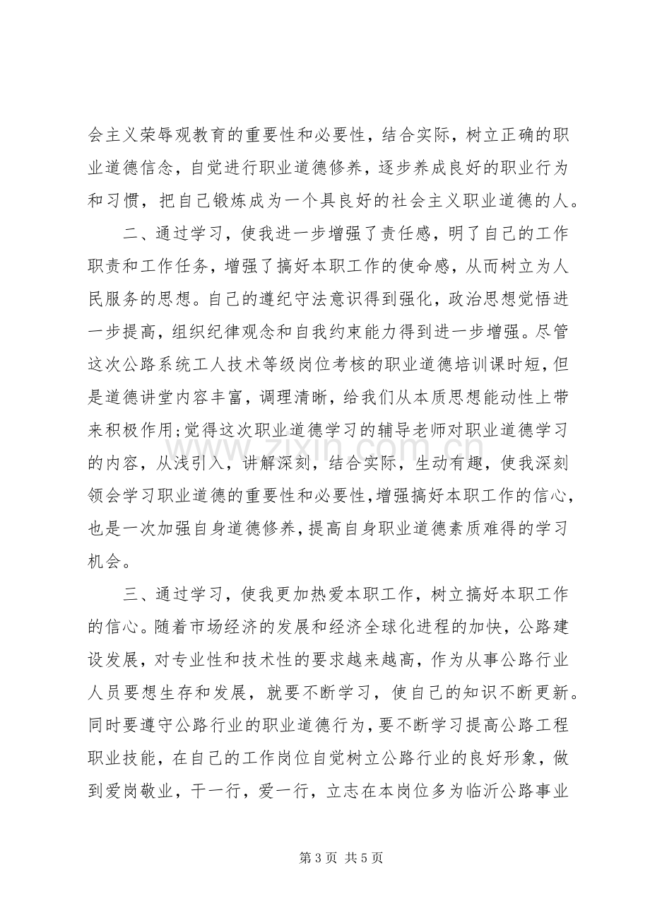 道德讲堂心得体会范文.docx_第3页