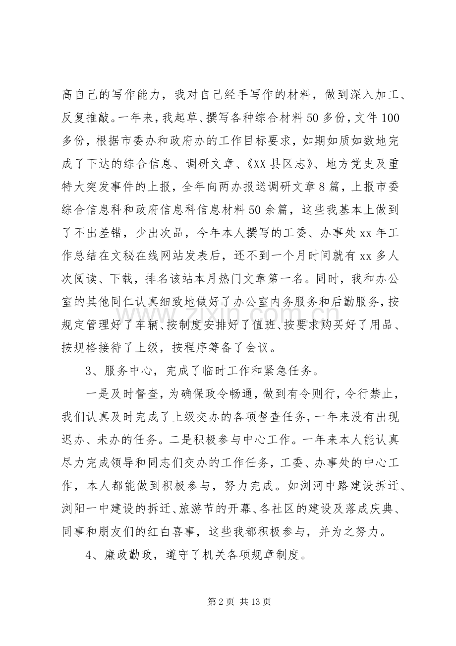 文秘述职报告4篇.docx_第2页