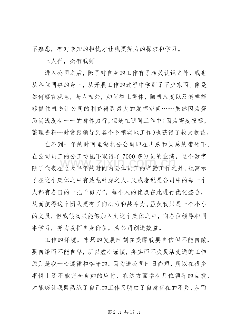 建设公司文员的个人述职报告.docx_第2页