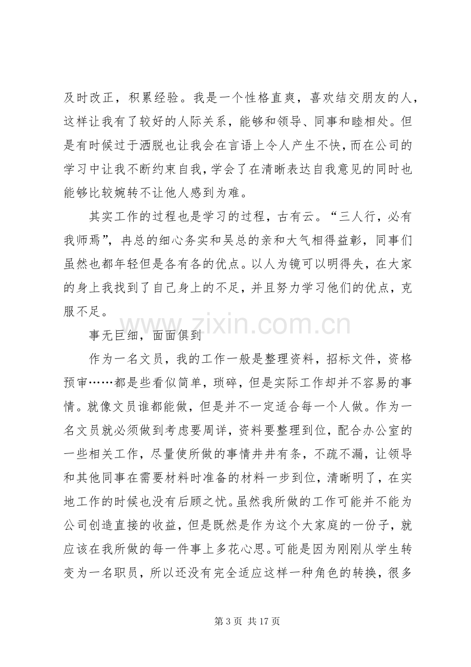 建设公司文员的个人述职报告.docx_第3页