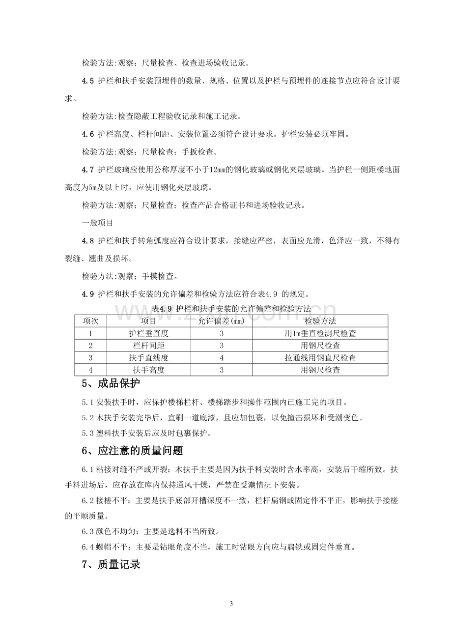 楼梯扶手安装技术交底.doc_第3页