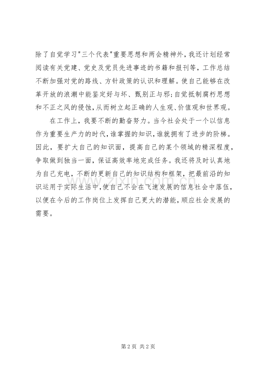 学习两会报告心得体会：贡献自己的力量.docx_第2页