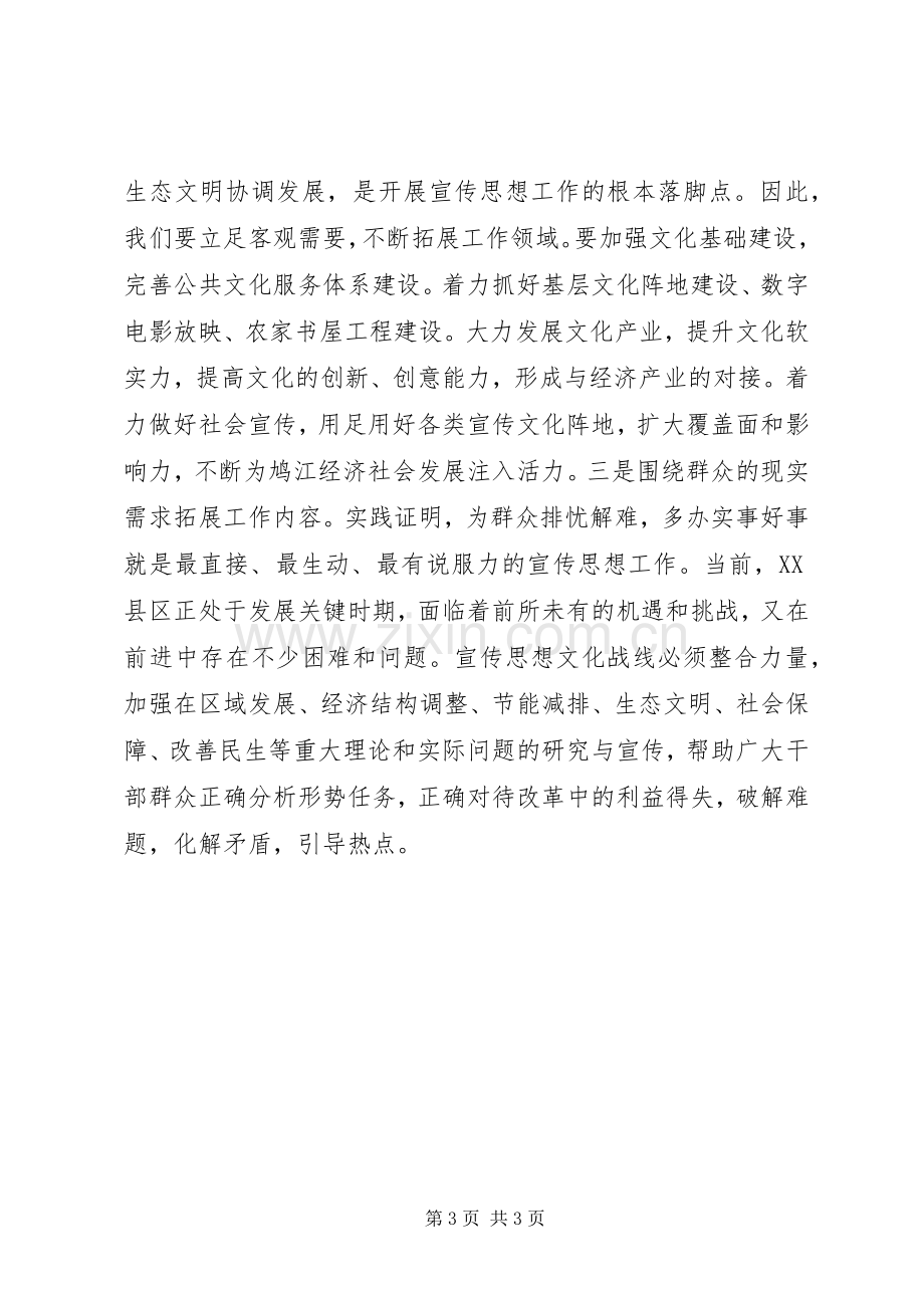 解放思想大讨论心得体会：在新的起点上创新宣传思想文化工作—范.docx_第3页