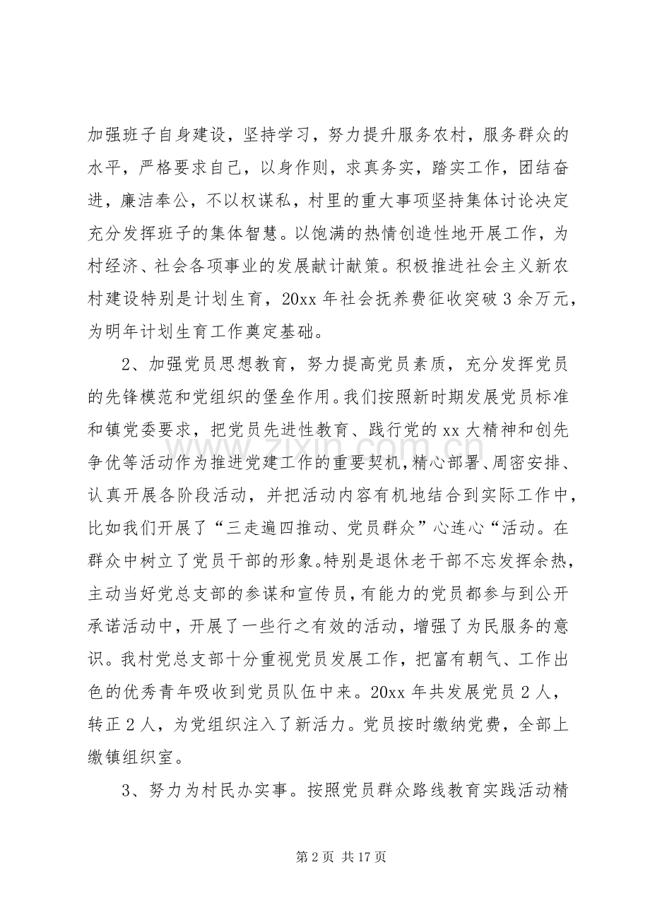 农村书记述职报告.docx_第2页