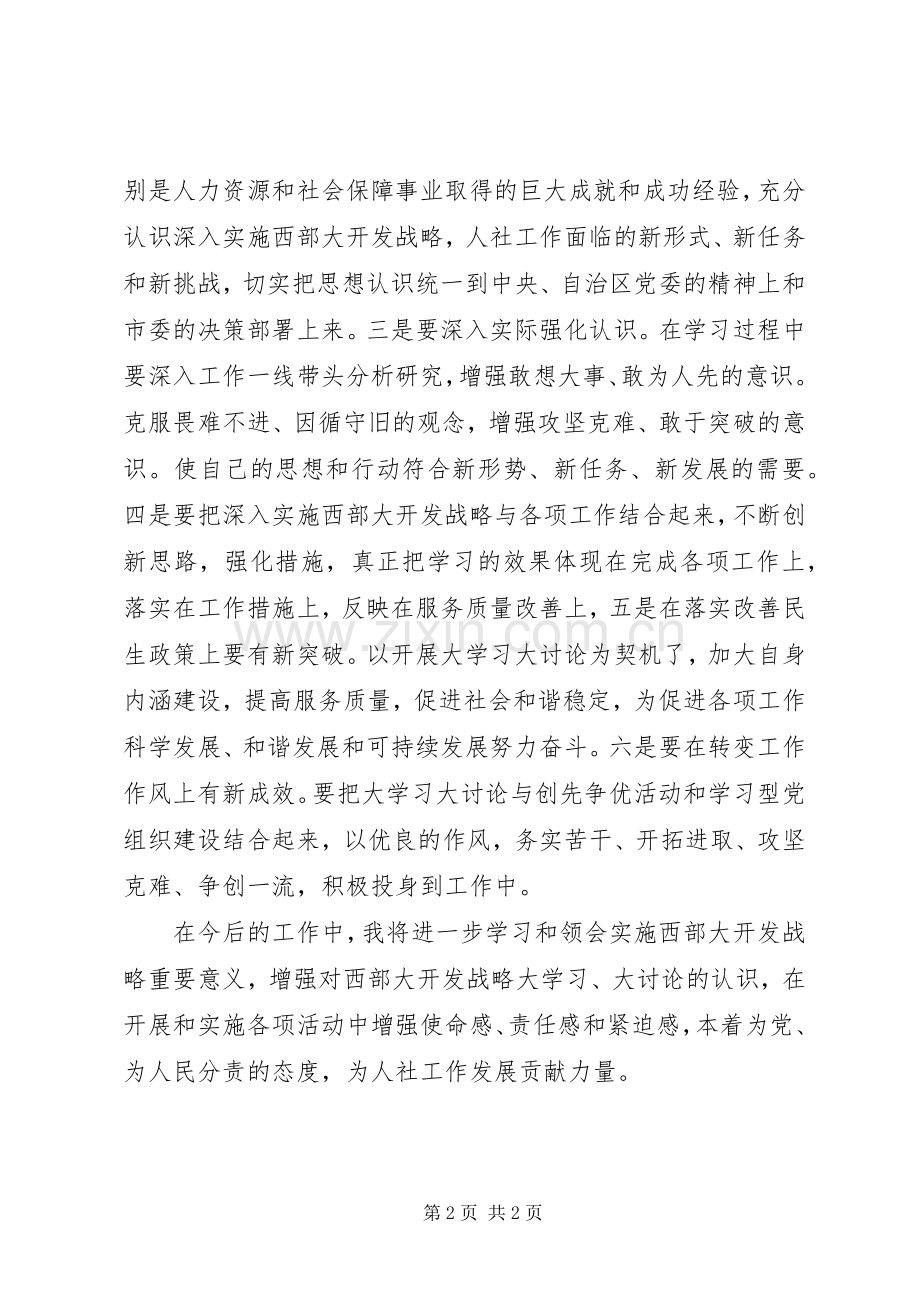 大学习心得体会.docx_第2页