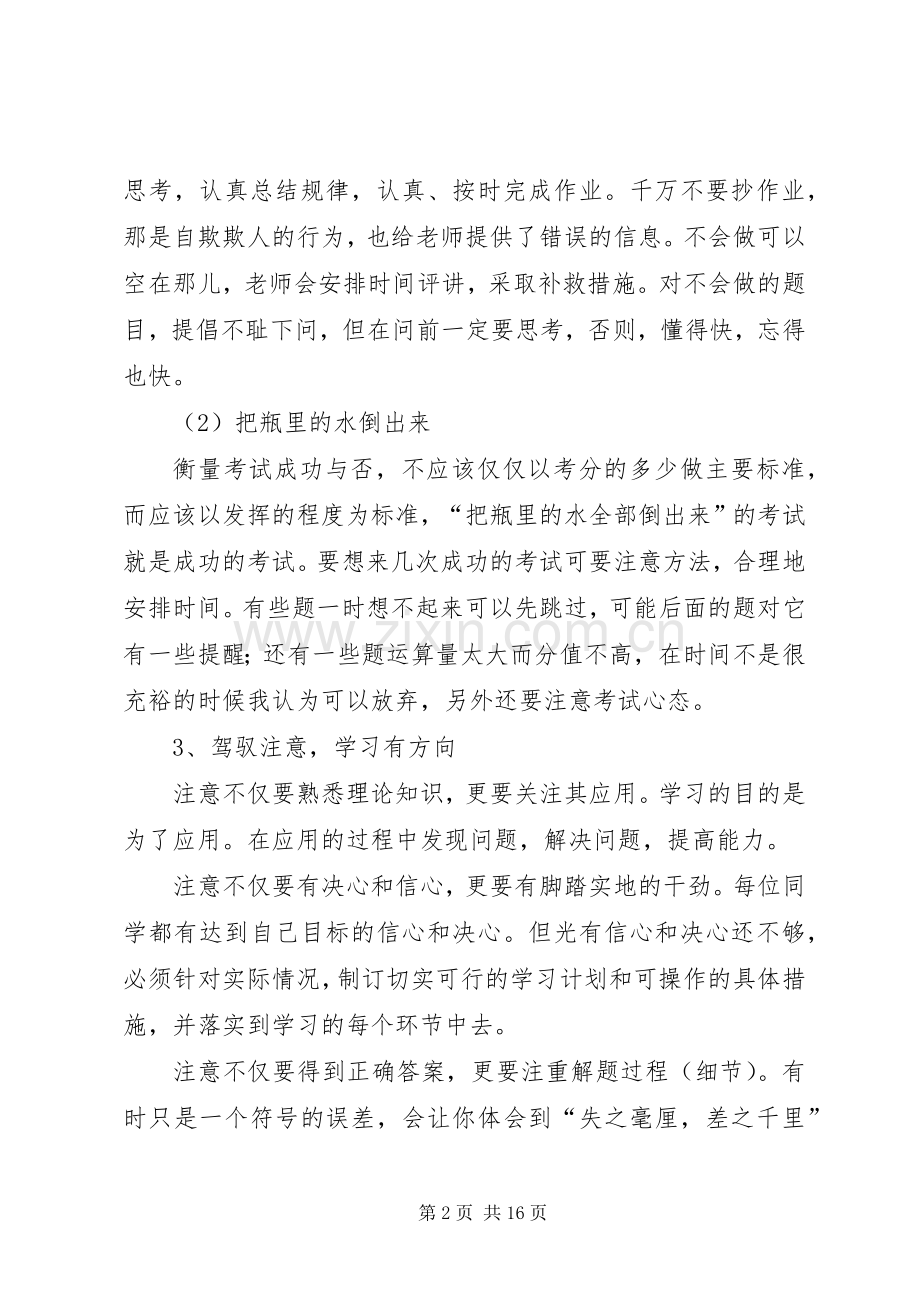 《好方法胜过好老师》读后感.docx_第2页