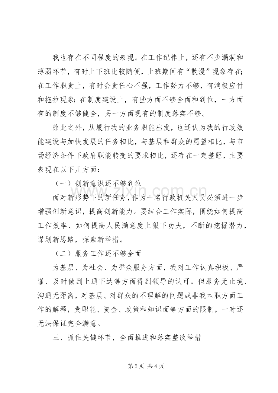 镇党政办公室人员机关效能建设心得体会.docx_第2页