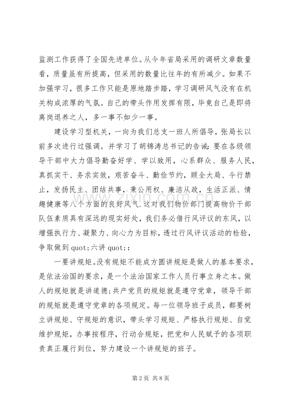 关于行风评议的心得体会三篇合集.docx_第2页