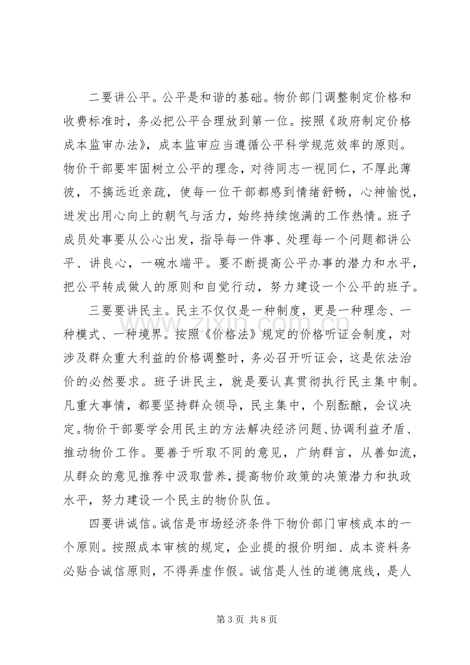 关于行风评议的心得体会三篇合集.docx_第3页