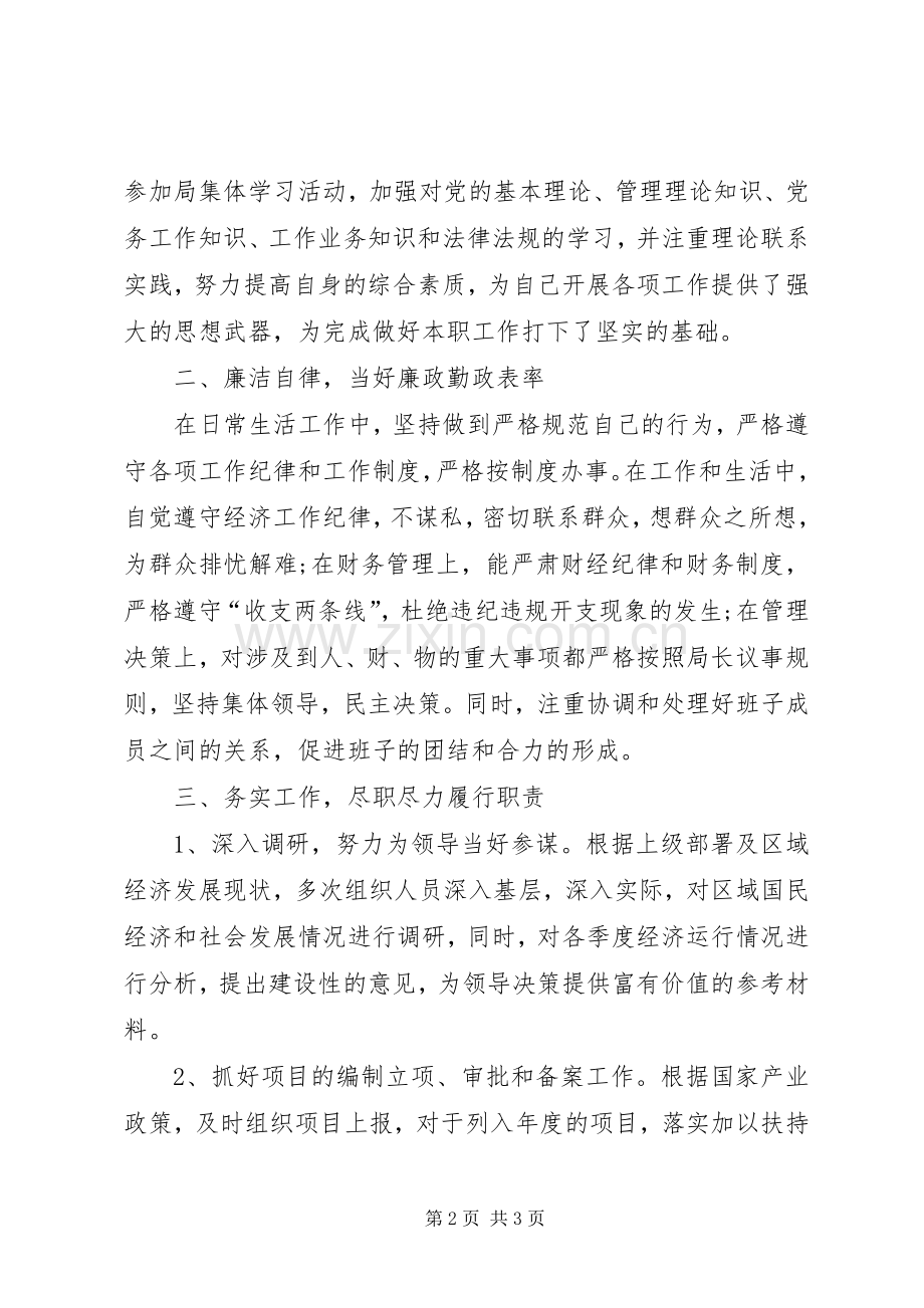 XX年局长上半年述职报告.docx_第2页