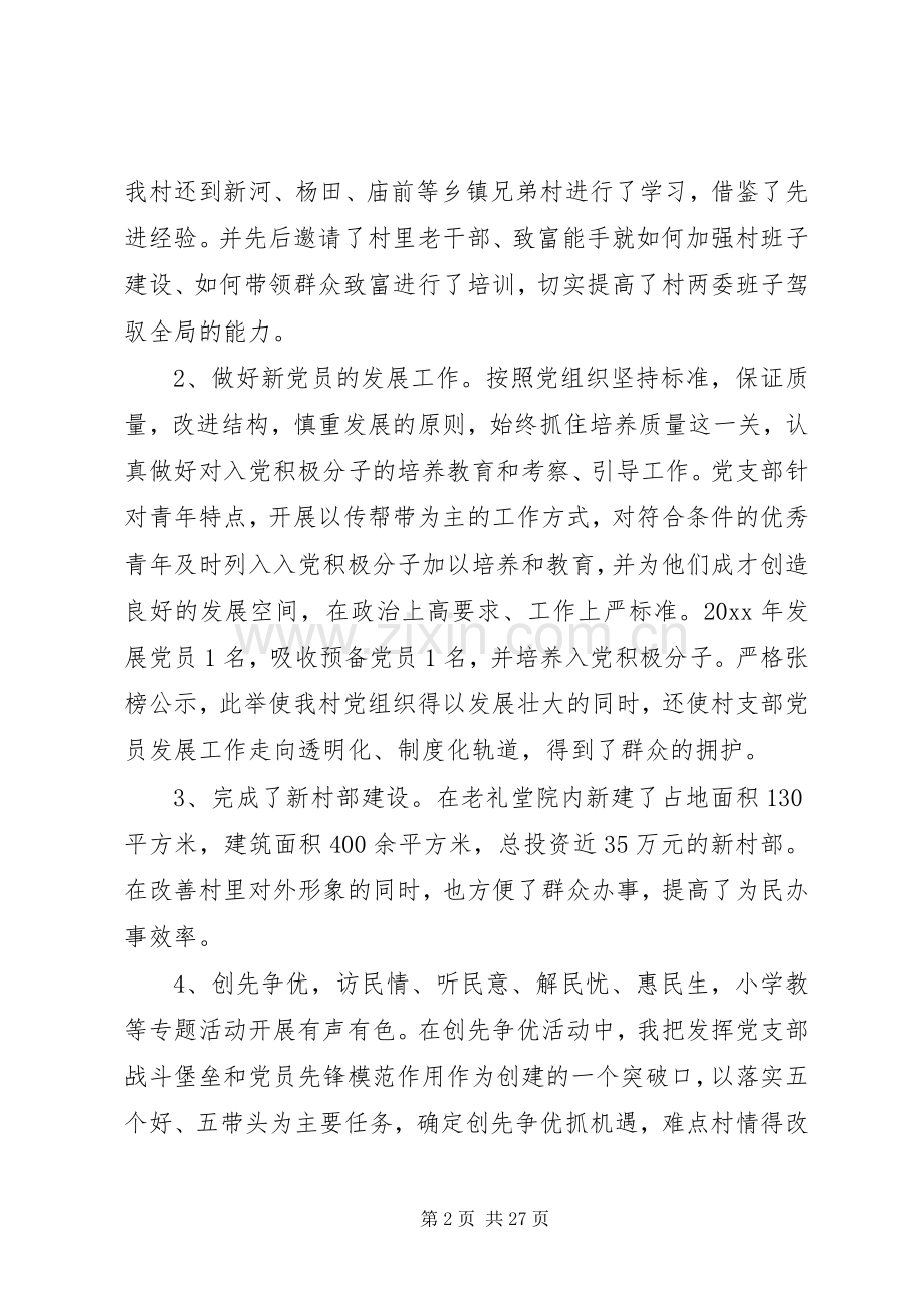 XX年第一书记述职报告4篇.docx_第2页