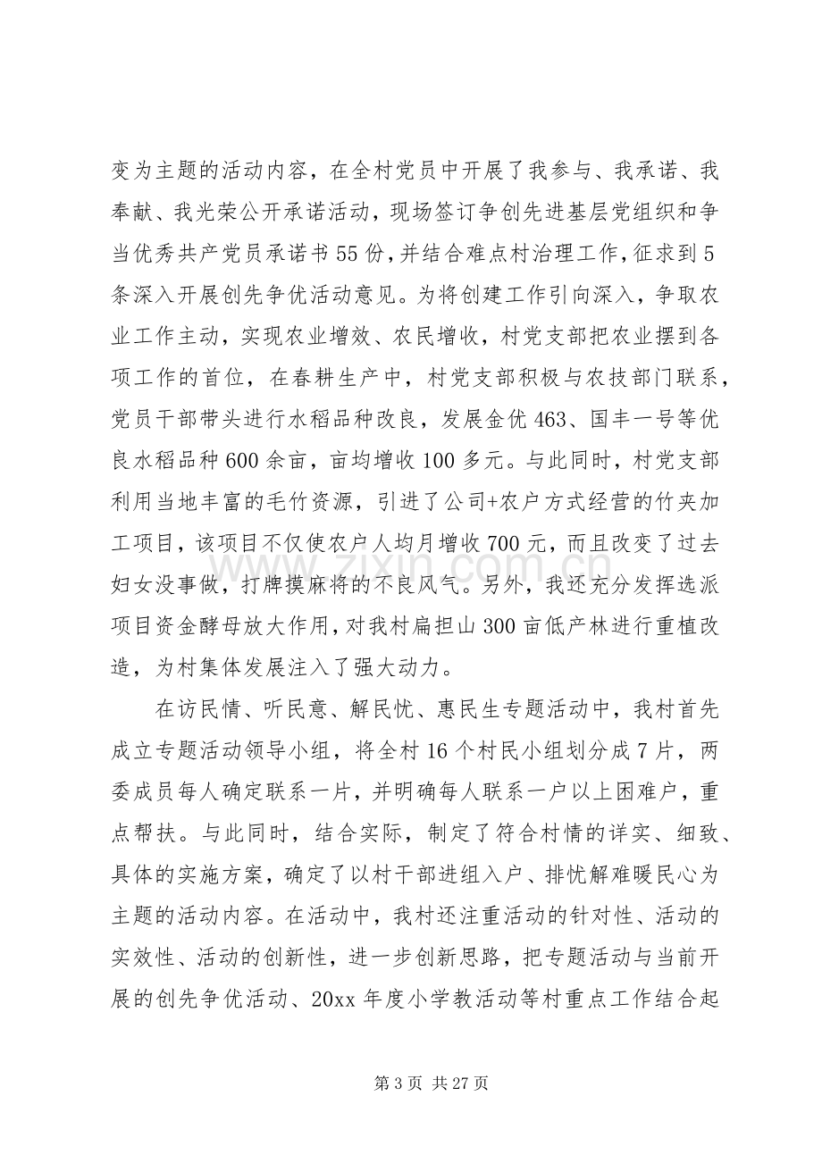 XX年第一书记述职报告4篇.docx_第3页