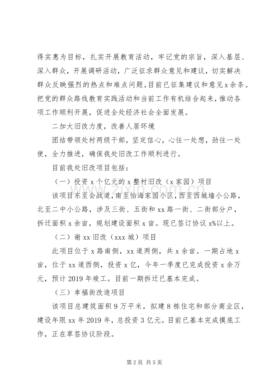 办事处党委书记述职报告.docx_第2页