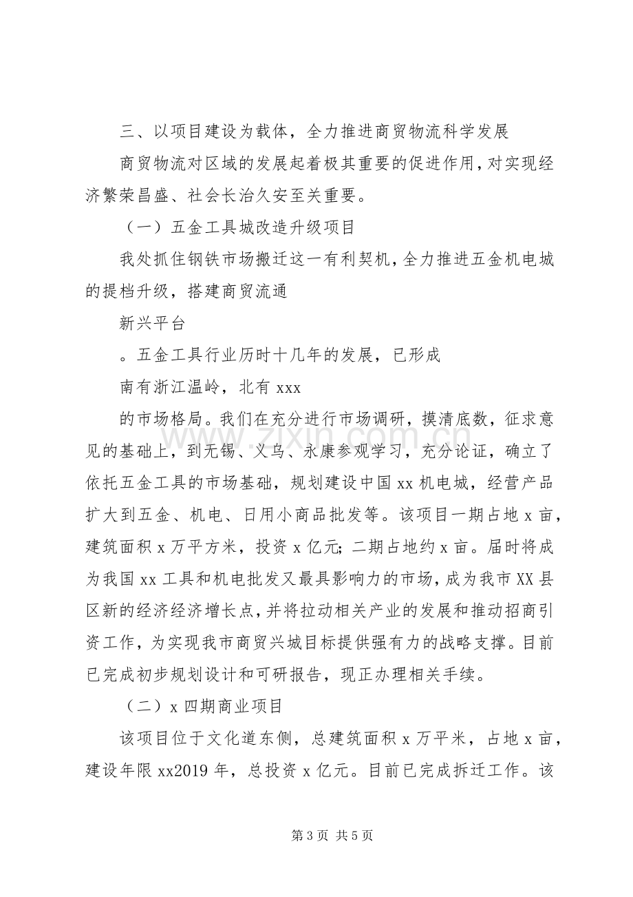 办事处党委书记述职报告.docx_第3页