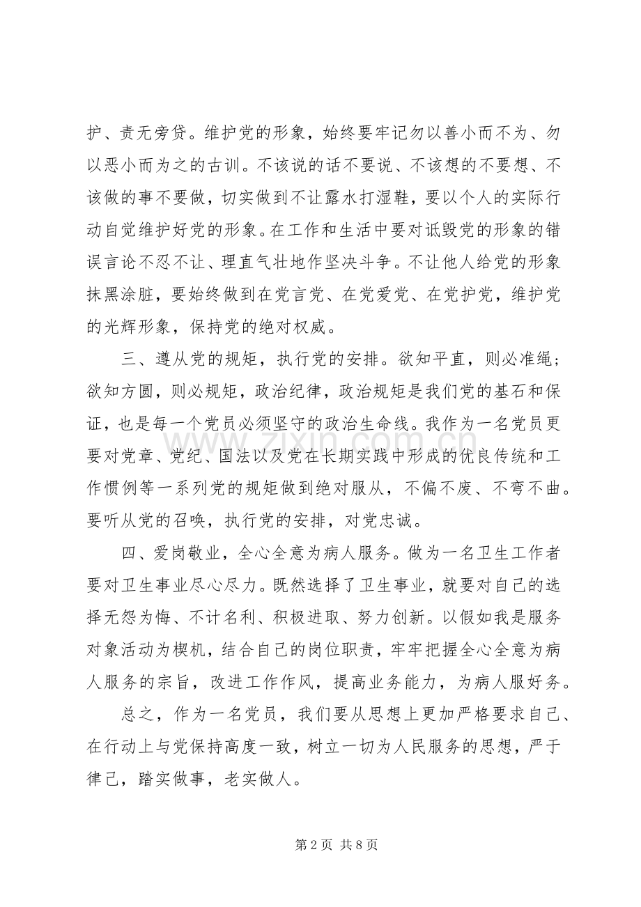 学习讲政治知敬畏守规矩心得体会.docx_第2页