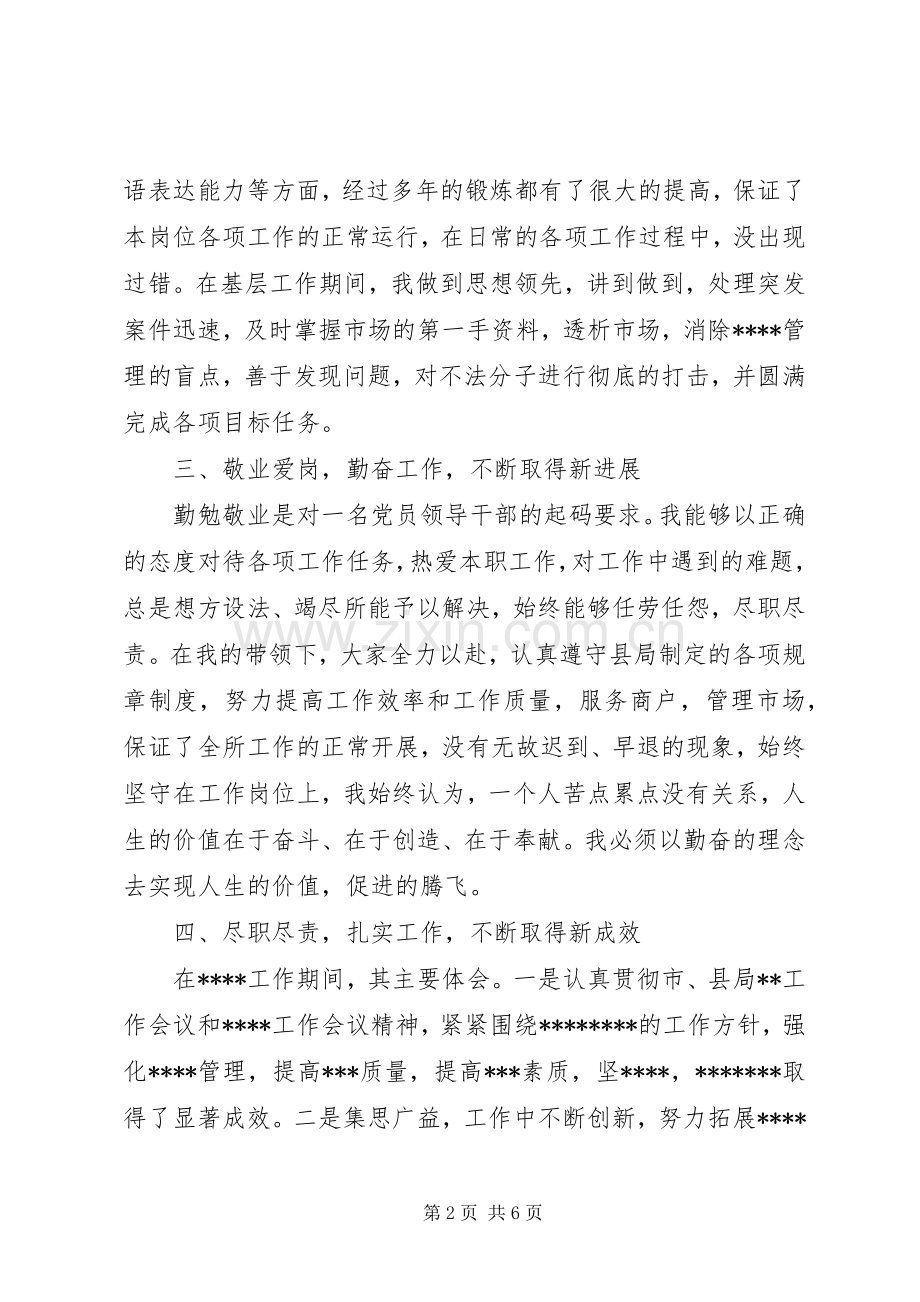 社区工作者德能勤绩廉述职报告范文.docx_第2页