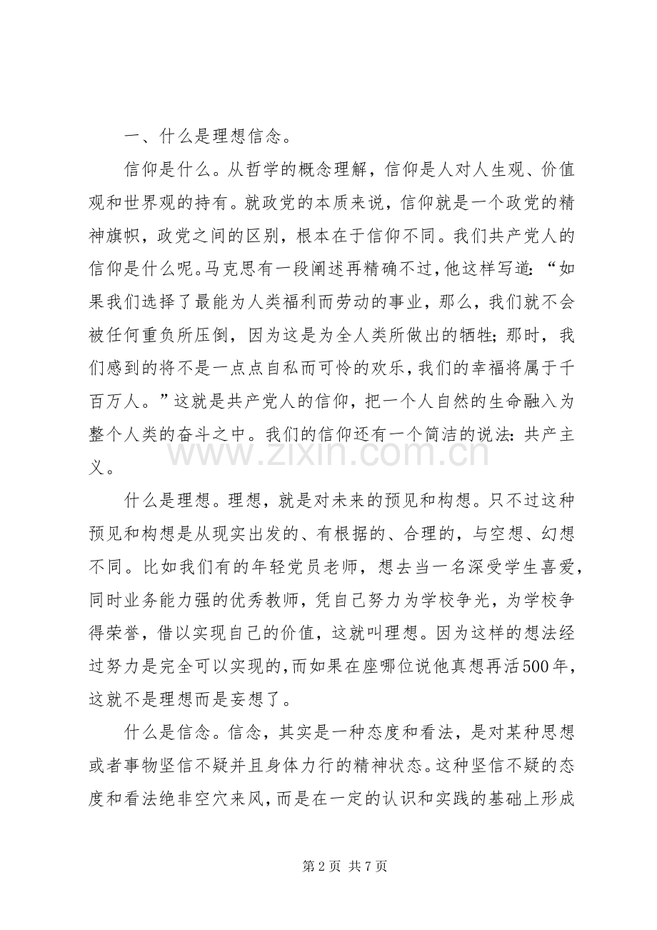 坚定理想信念、增强四种意识心得体会.docx_第2页