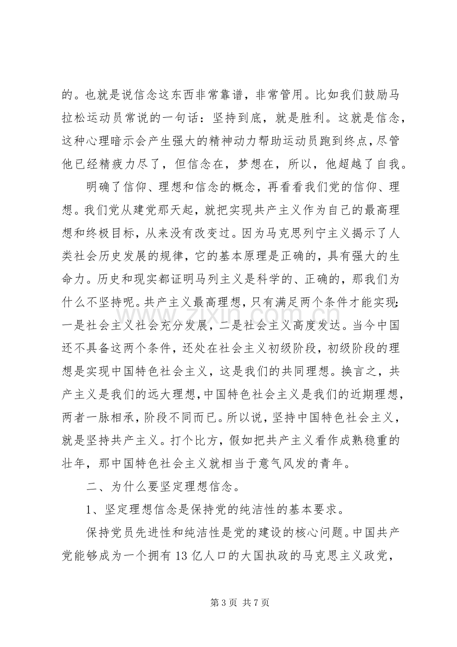 坚定理想信念、增强四种意识心得体会.docx_第3页