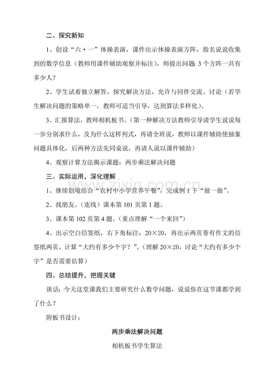 人教2011版小学数学三年级解决问题(连乘)-(7).doc_第2页