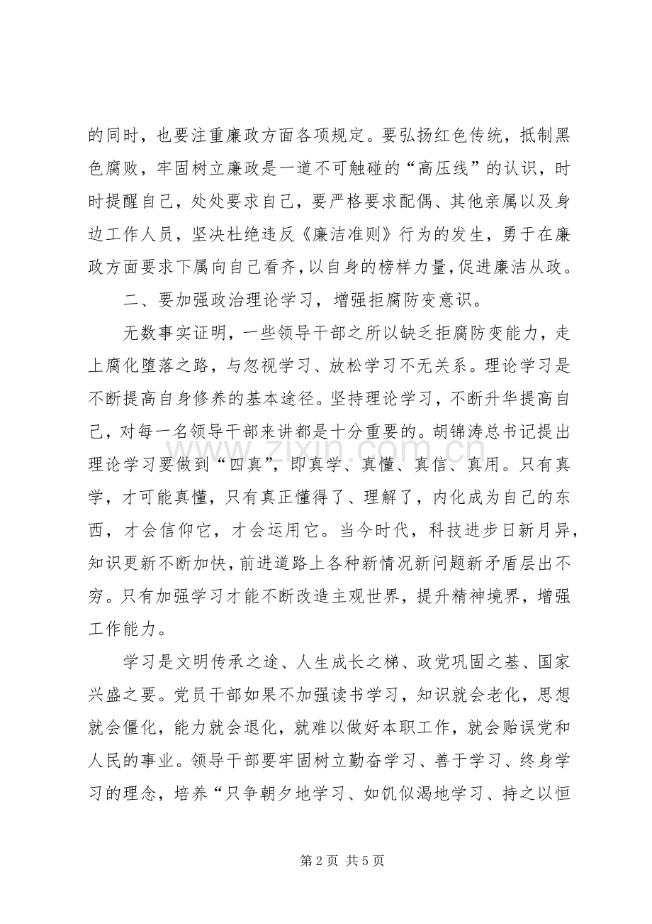 一准则两条例学习心得.docx_第2页