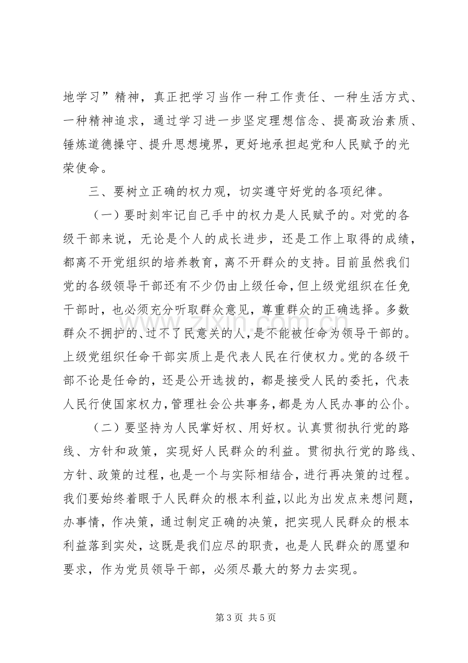 一准则两条例学习心得.docx_第3页