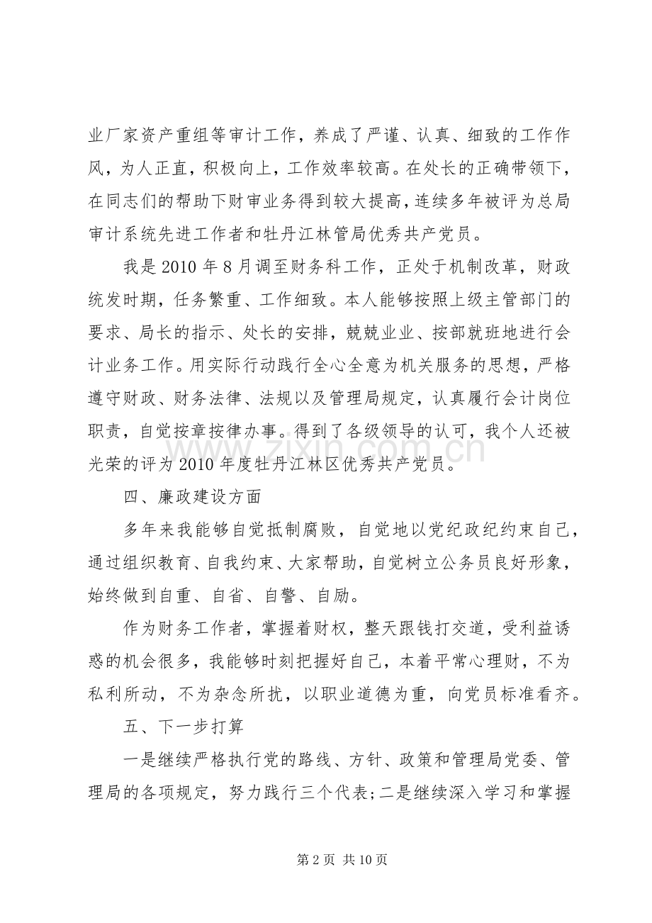 个人竞聘上岗述职报告.docx_第2页