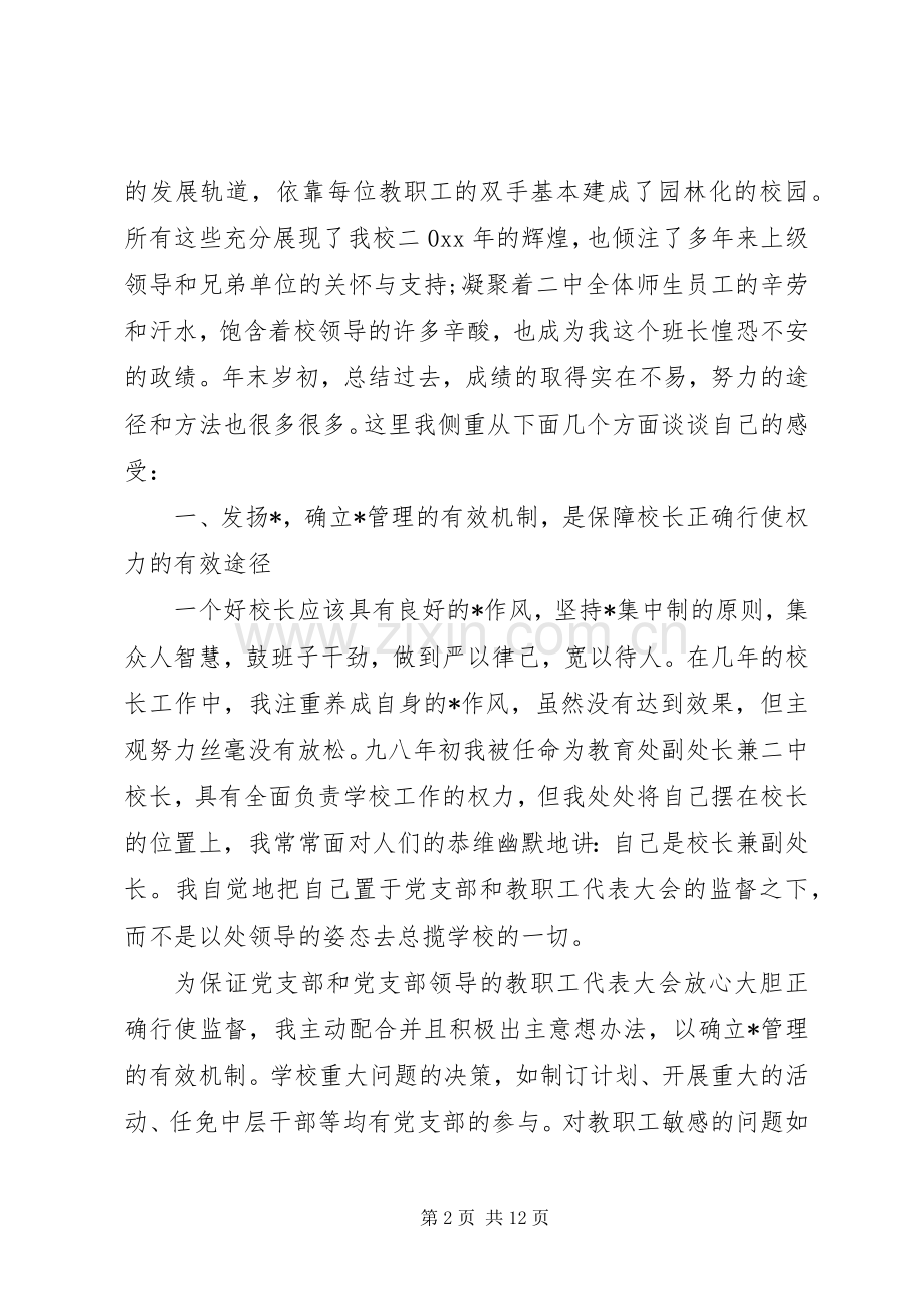 高中校长的述职报告.docx_第2页