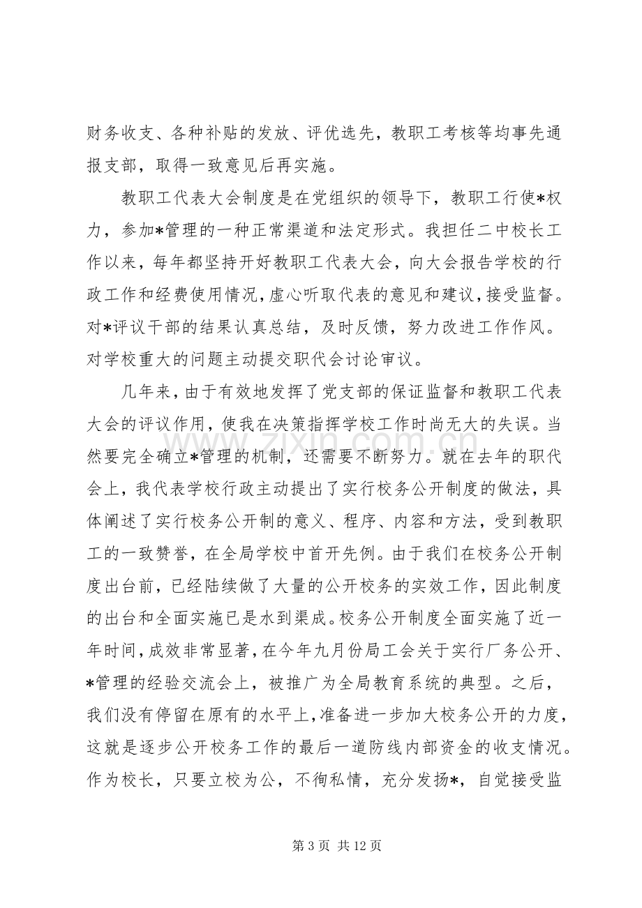 高中校长的述职报告.docx_第3页