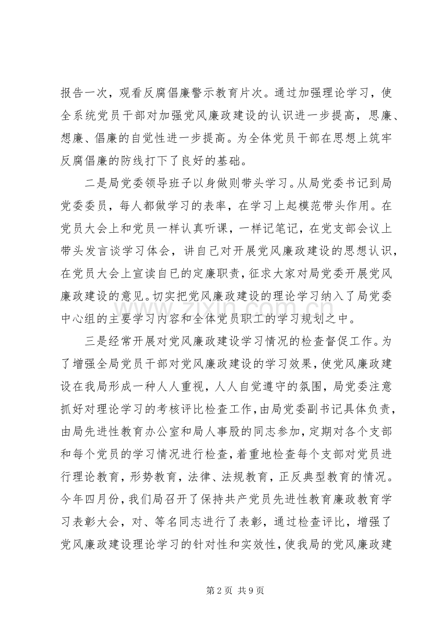 林业局廉政述职报告.docx_第2页