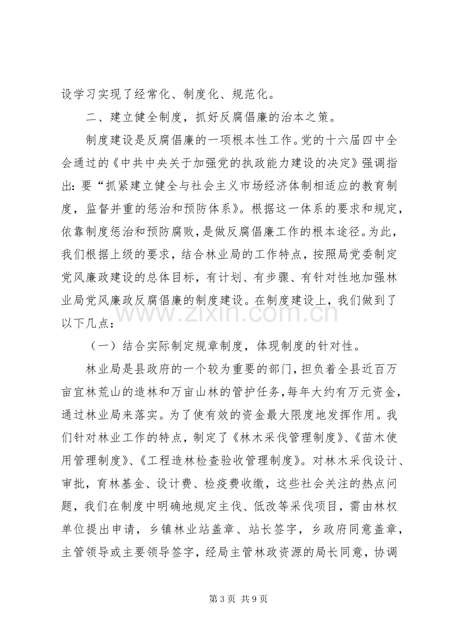 林业局廉政述职报告.docx_第3页