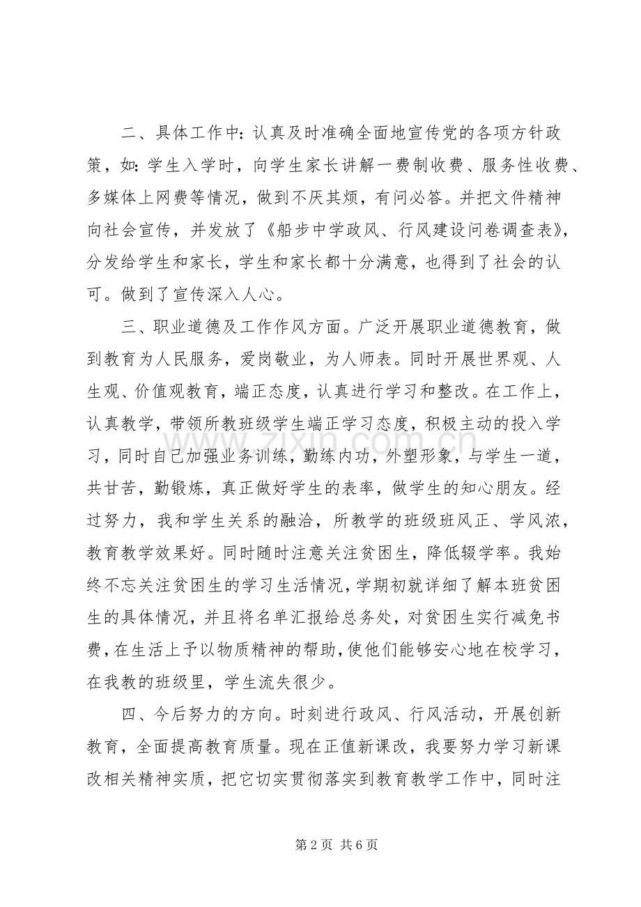 关于行风评议心得体会3篇.docx_第2页