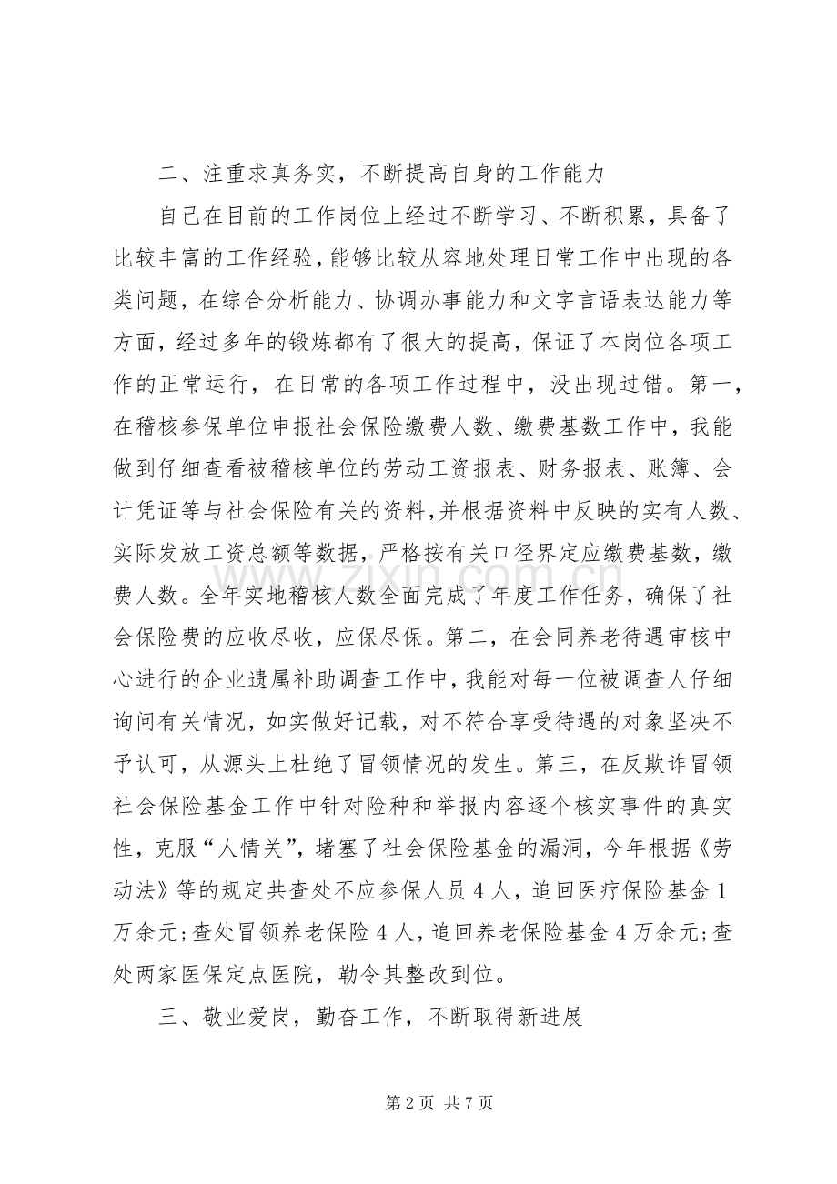 社区社保工作者个人述职报告.docx_第2页