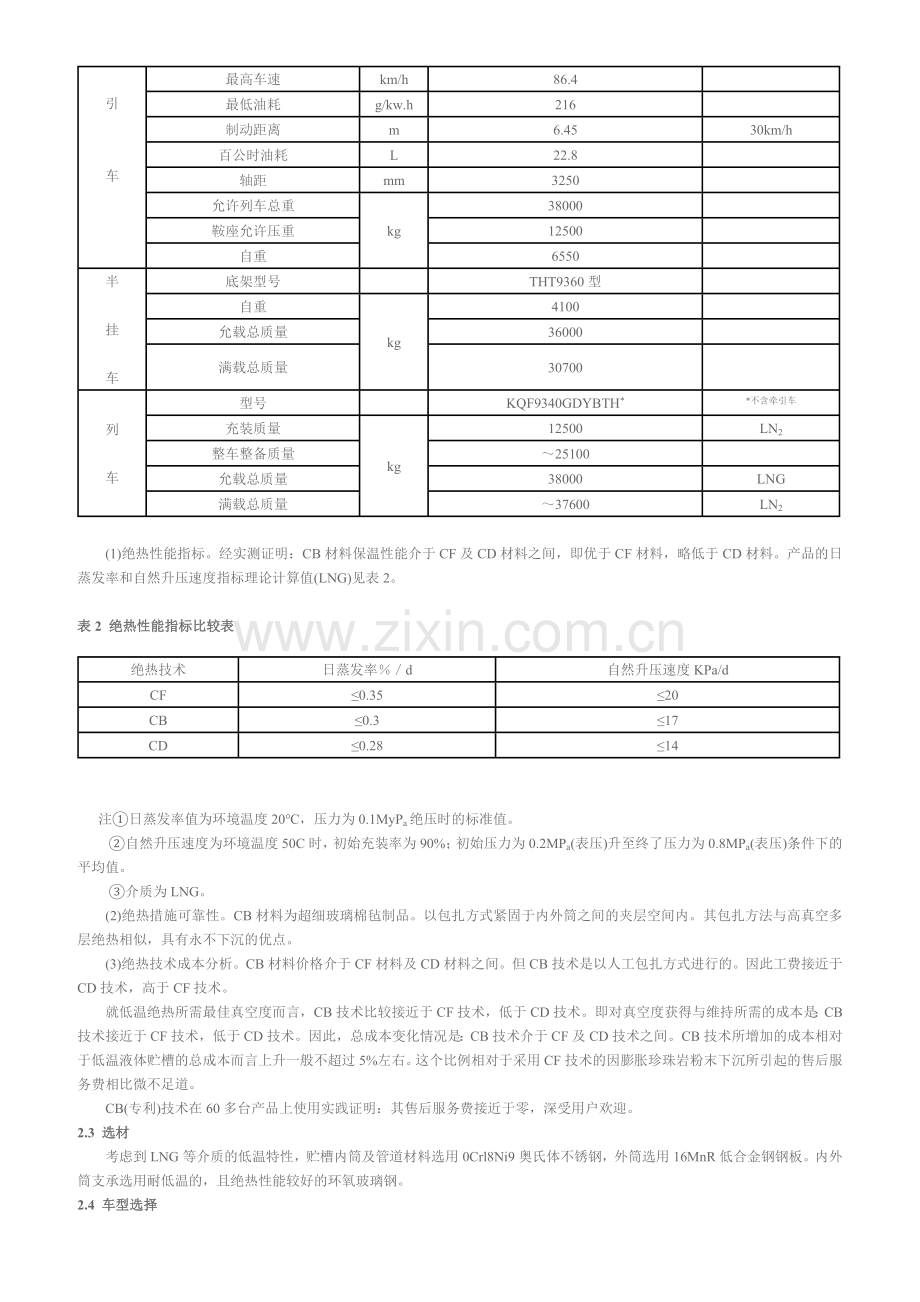 LNG罐车知识.doc_第2页