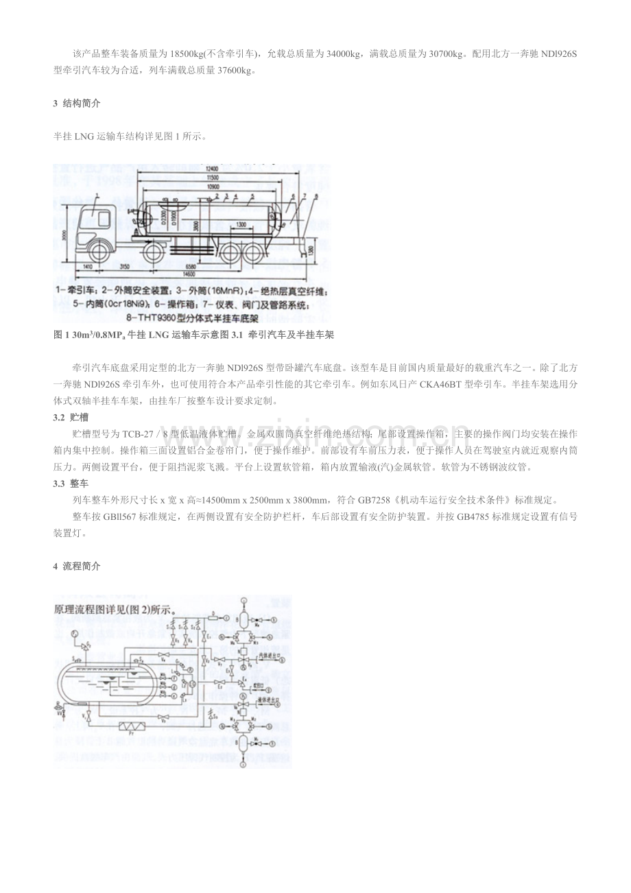 LNG罐车知识.doc_第3页