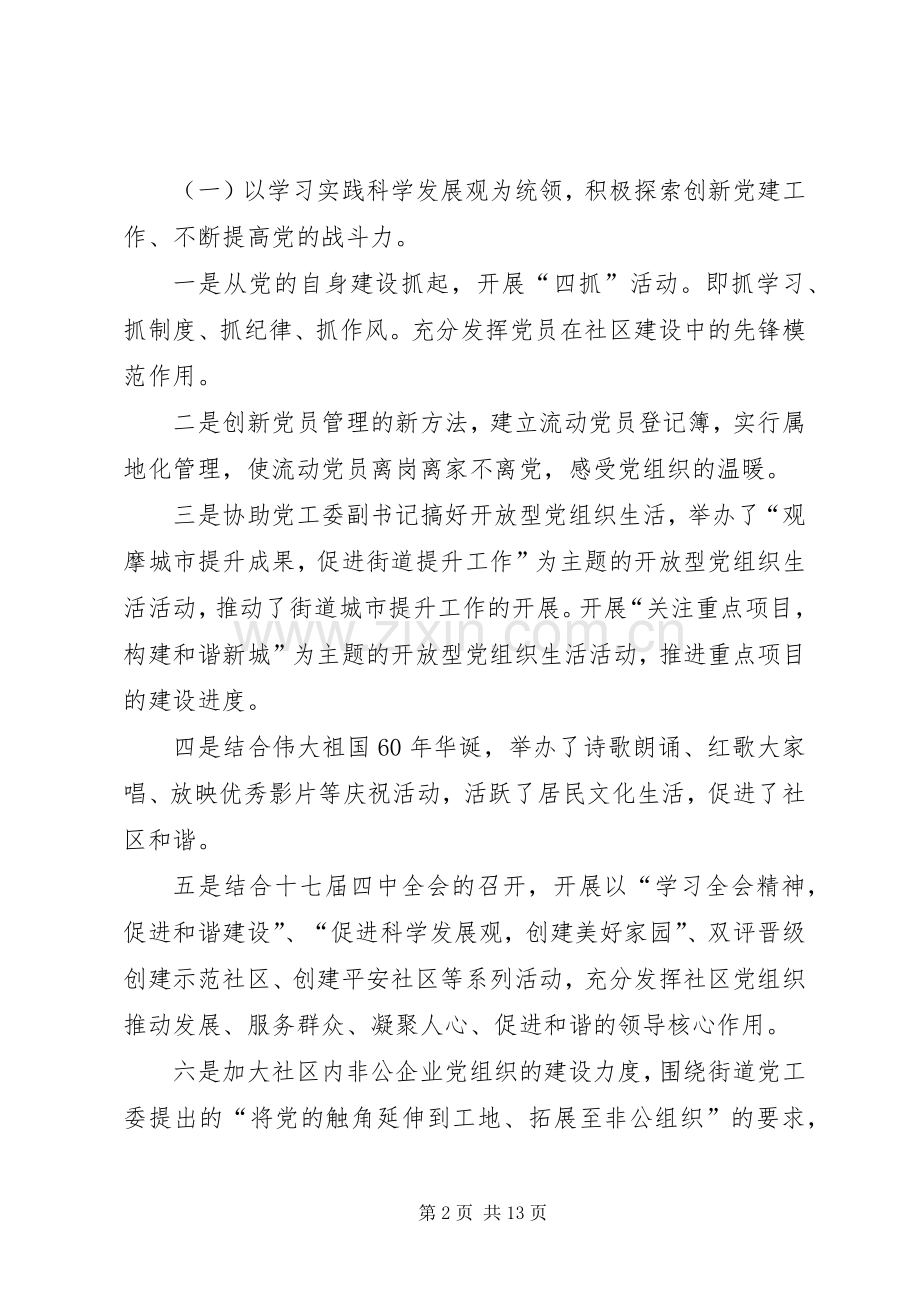 [社区党支部书记述职报告【三篇】]社区党支部书记述职报告.docx_第2页