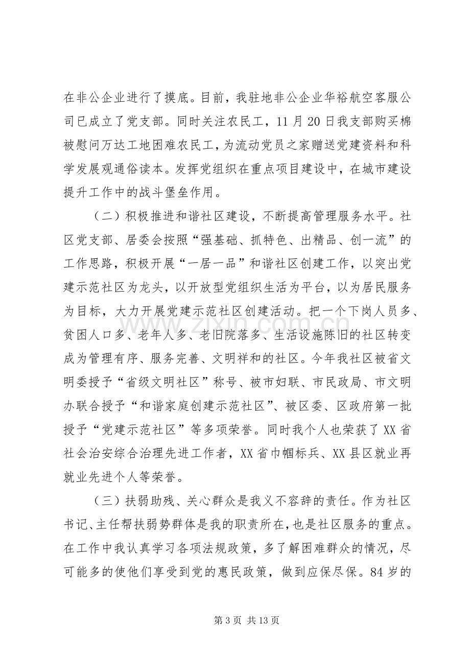 [社区党支部书记述职报告【三篇】]社区党支部书记述职报告.docx_第3页