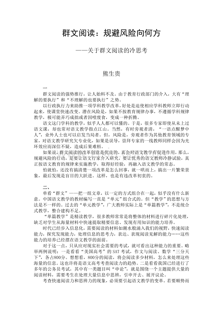 群文阅读.doc_第1页