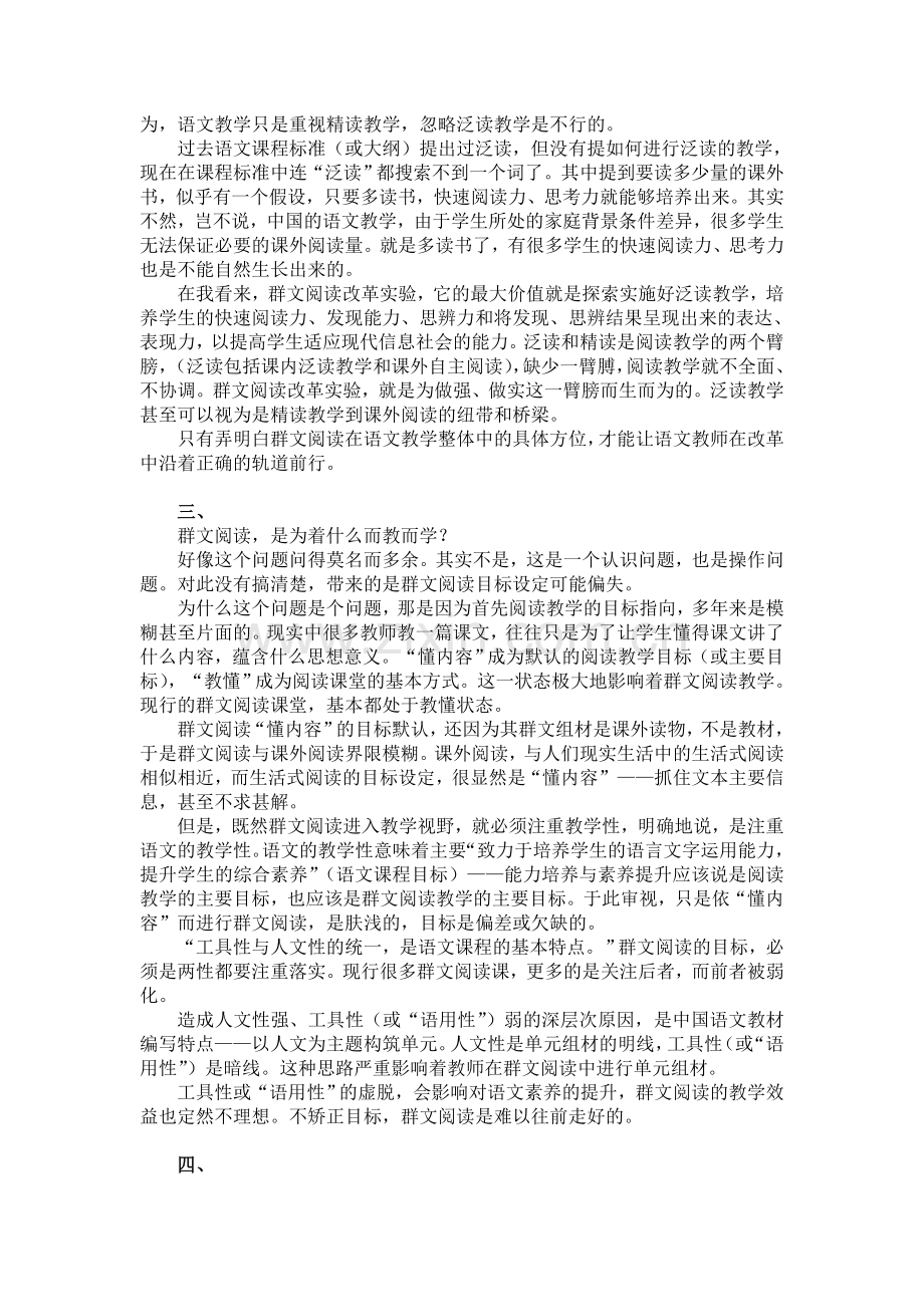 群文阅读.doc_第2页