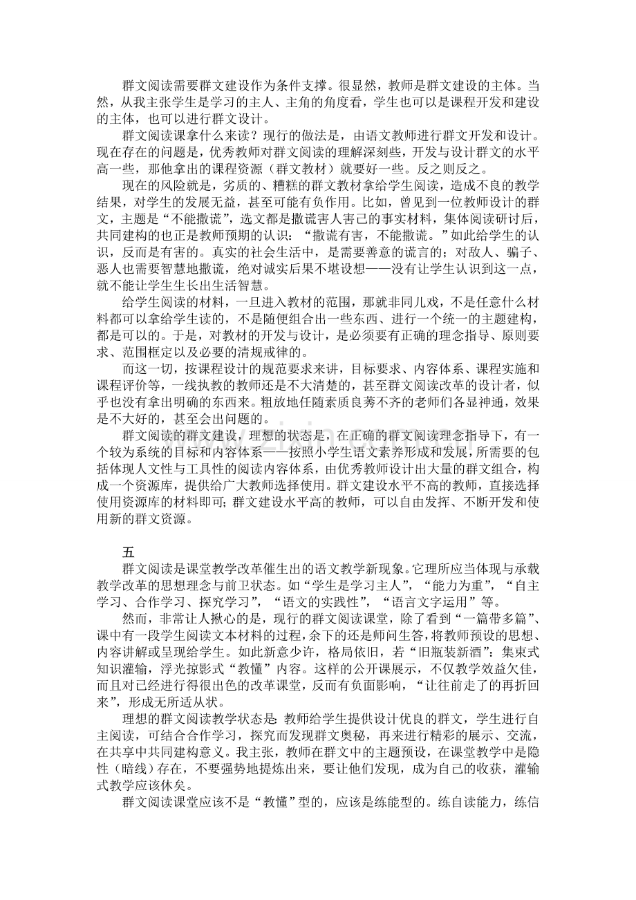 群文阅读.doc_第3页