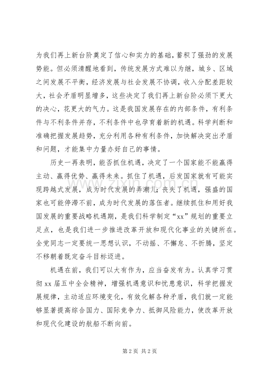 学习贯彻十七届五中全会精神心得.docx_第2页