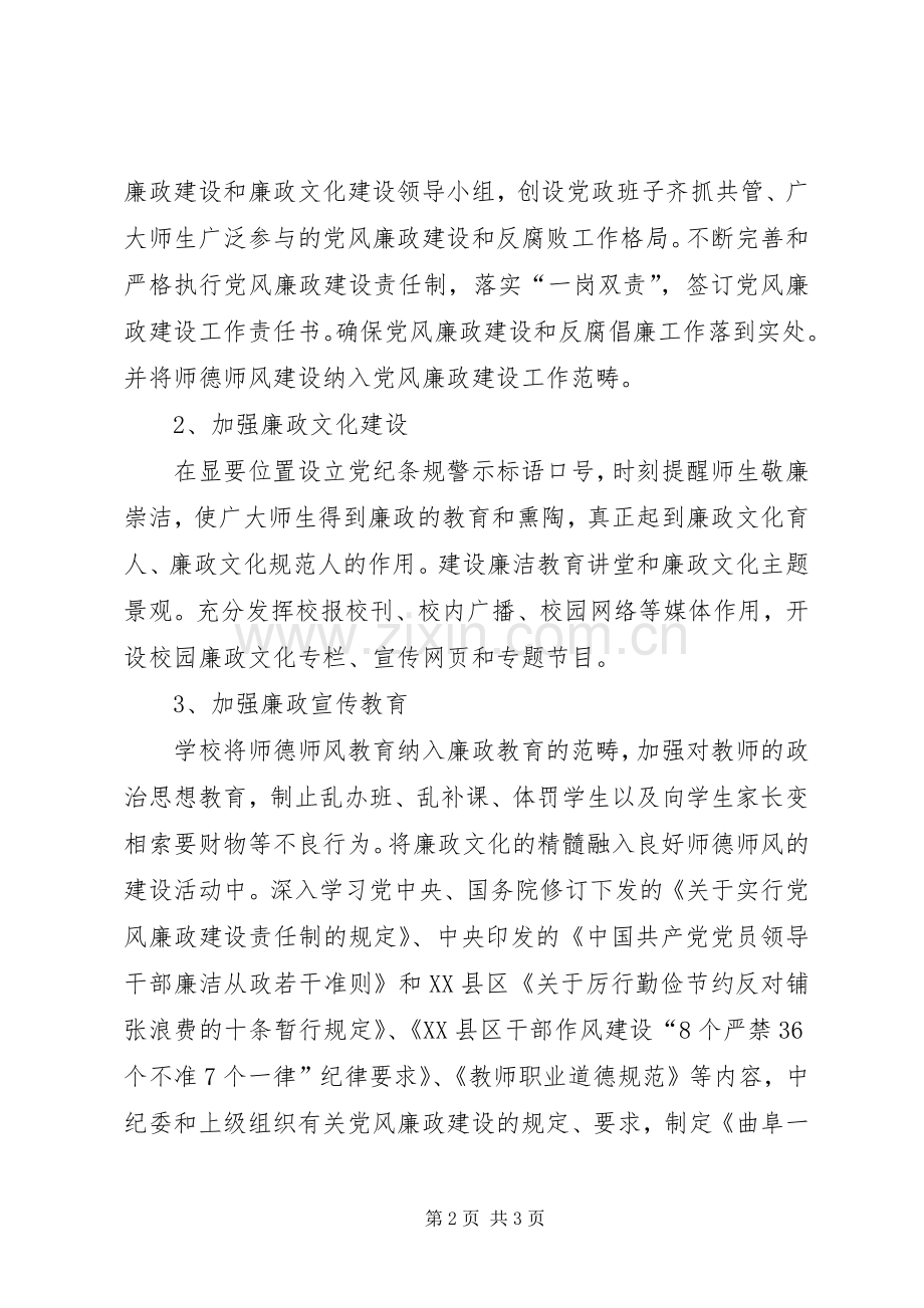 XX年纪检干部上半年述职述廉报告.docx_第2页