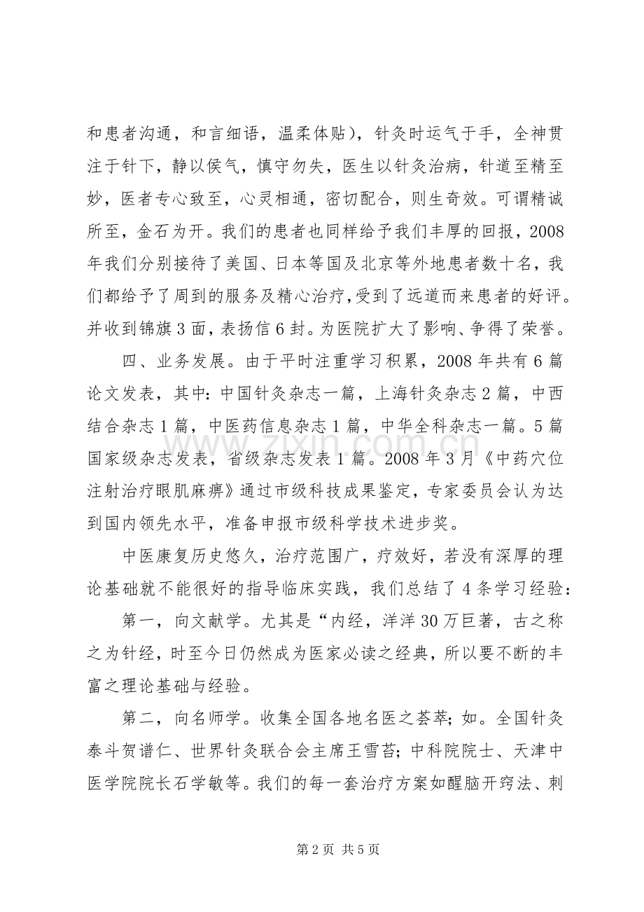 康复科述职报告.docx_第2页