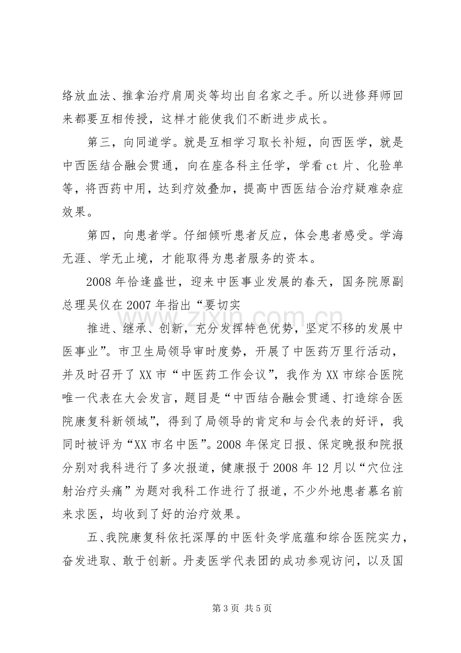 康复科述职报告.docx_第3页