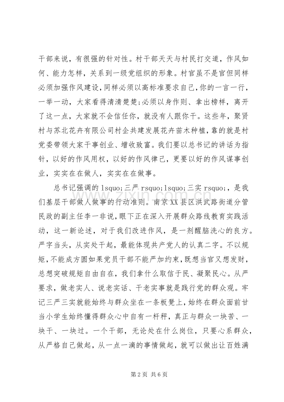 XX年学习三严三实心得体会.docx_第2页