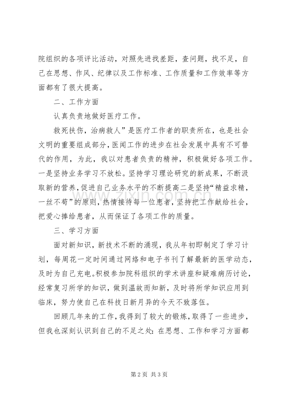 医生述职工作报告.docx_第2页