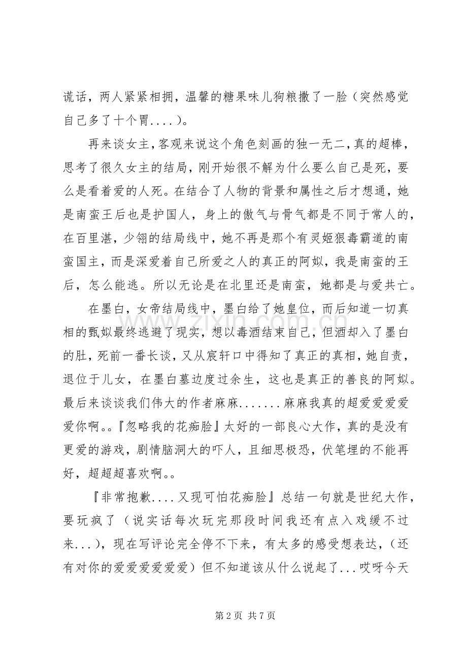 魂系君心心得体会魂系君心观后感.docx_第2页