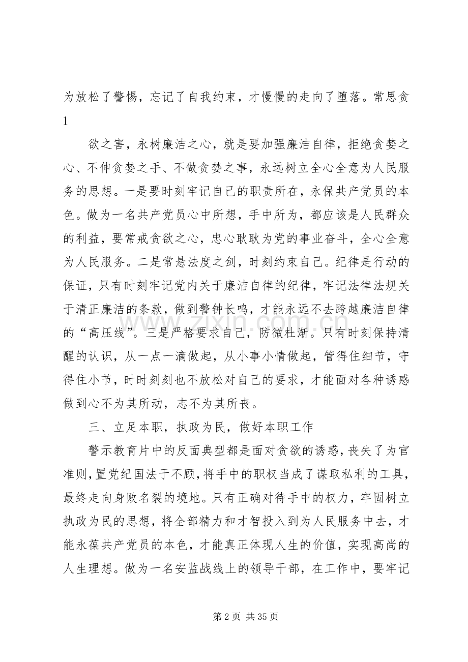 警示教育片心得体会).docx_第2页