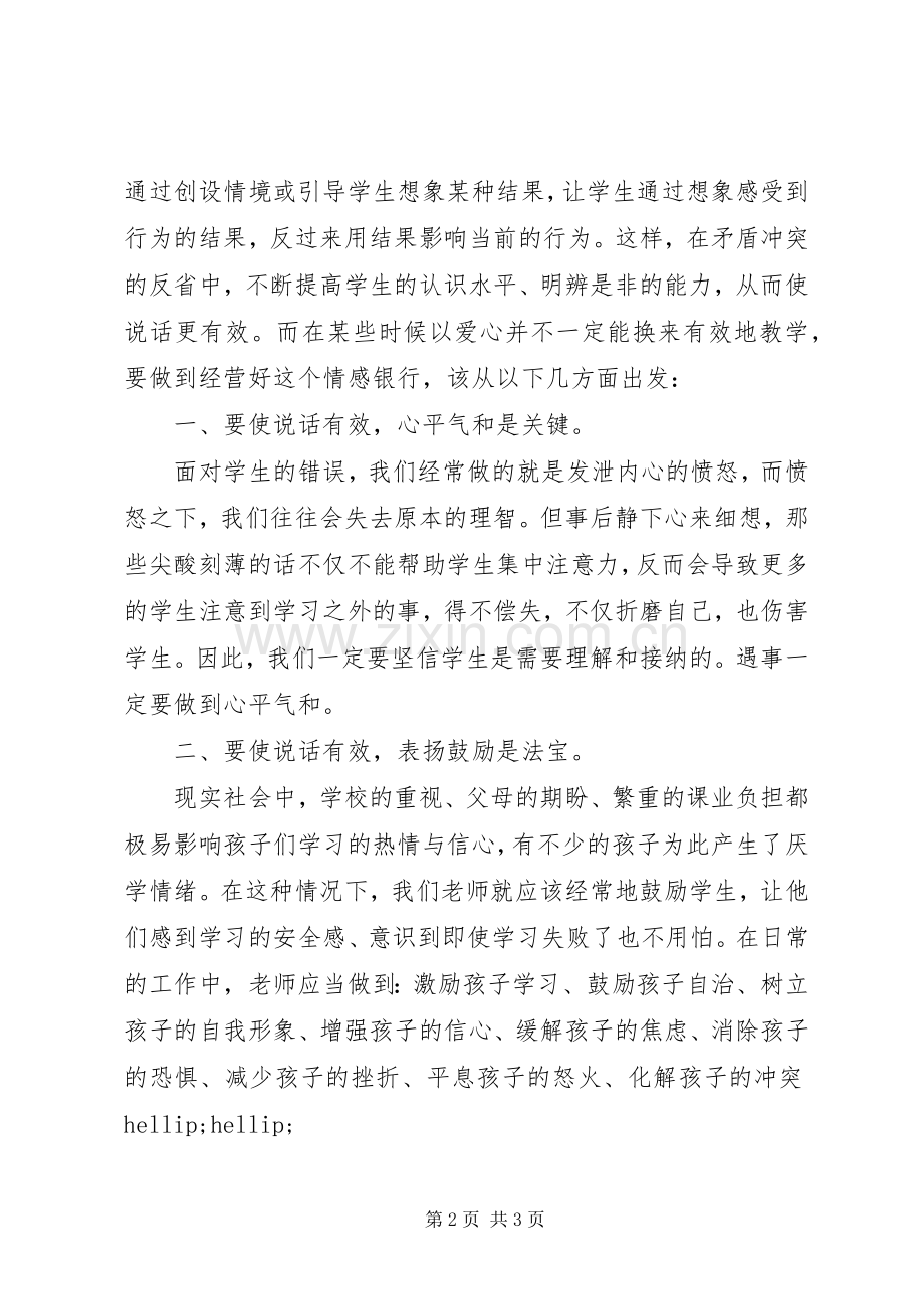 读《教师怎样说话才有效》心得体会.docx_第2页