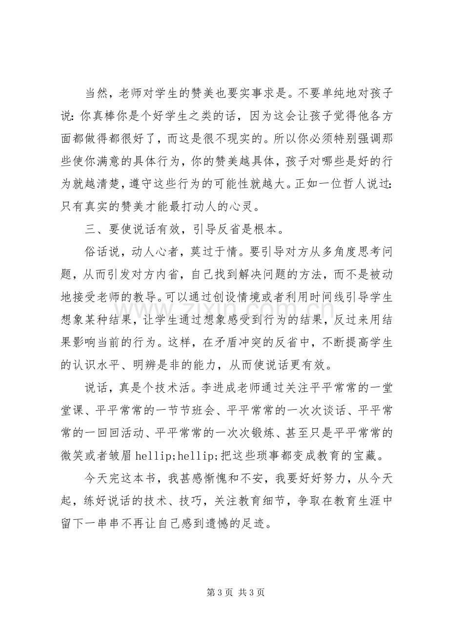 读《教师怎样说话才有效》心得体会.docx_第3页