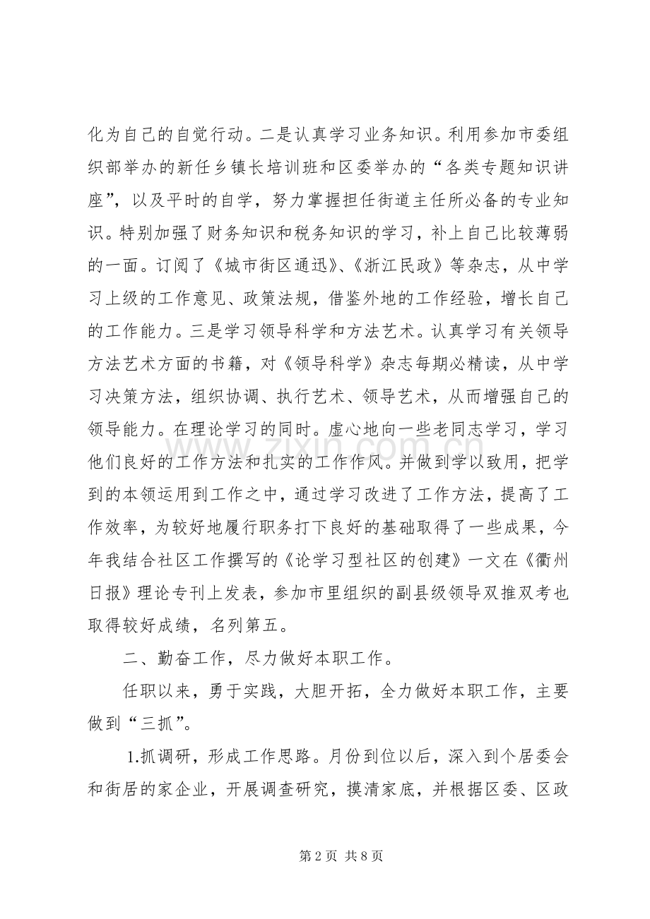 街道办事处主任个人述职报告 (13).docx_第2页